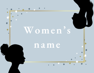 女性の名前ソング特集